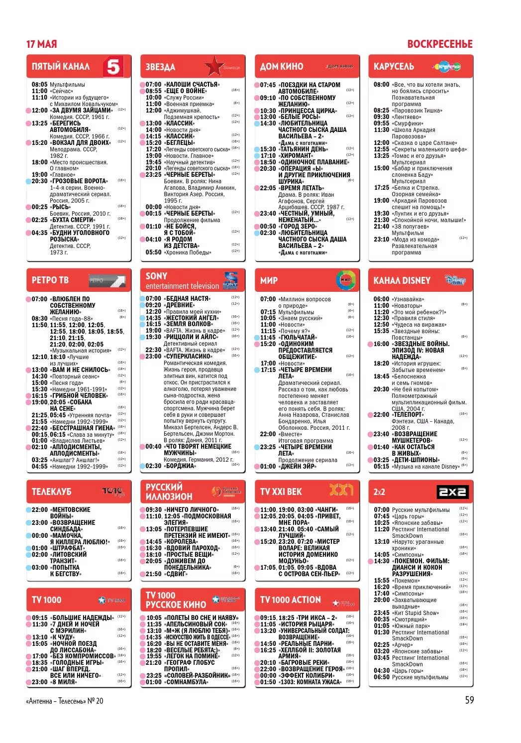 Канал ретро программа передач на сегодня. Ретро программа передач на сегодня. Программа передач на понедельник 28 ноября. Телепрограмма на сегодня томск. Ретро программа на сегодня самара.
