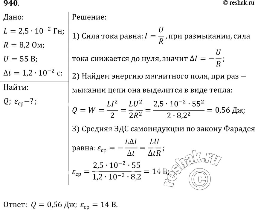 Индуктивность 25 мгн. На катушке с сопротивлением 8 2 ом.