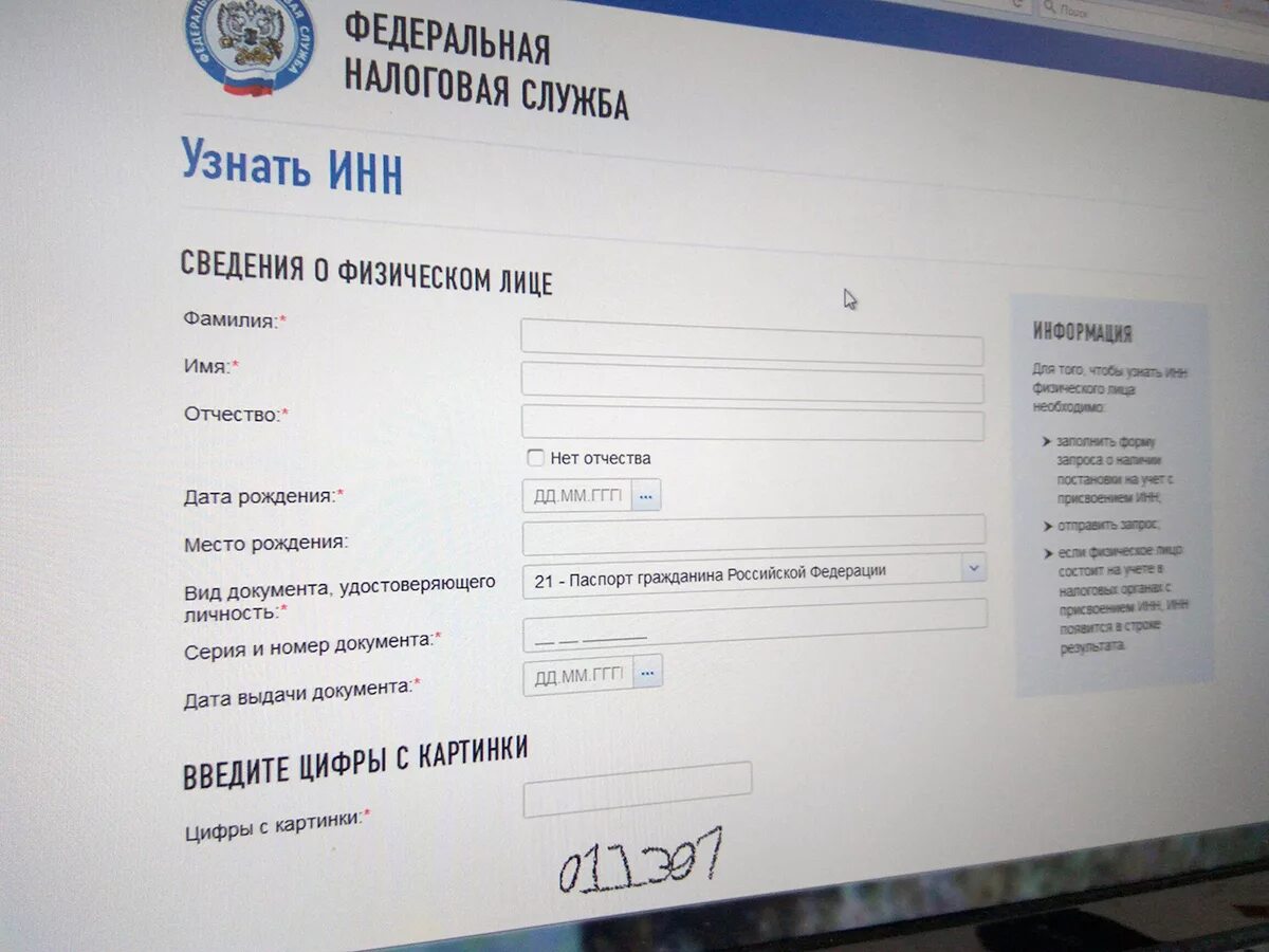 Налоговая рф поиск по инн. Проверить ИНН. ИНН узнать. Идентификационный номер налогоплательщика физического лица.