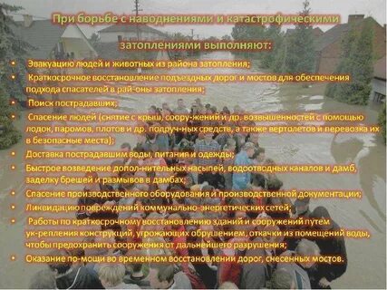Как бороться с паводками
