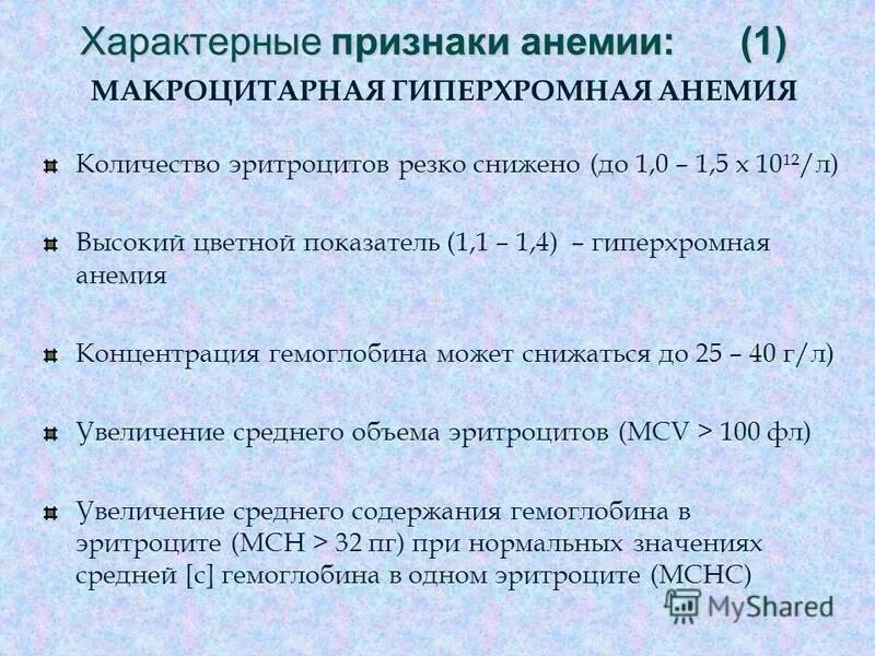 Дифференциальная диагностика анемий жда b12. Симптомы общеанемического синдрома. Признаки проявления анемии. Анемия аддисона бирмера клиника. Анемия аддисона бирмера патологическая анатомия.