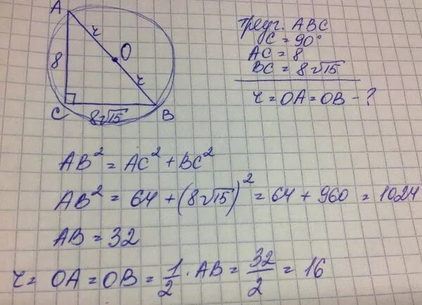 Найти ac если c 30 градусов