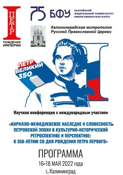 анонс научных проектов движения первых