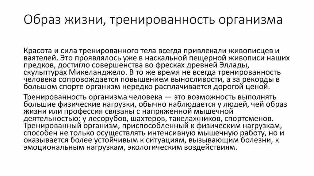 Биохимические показатели тренированности организма. Биохимические показатели тренированности спортсмена таблица. Рекомендации с целью повышение тренированности организма. Основными состояниями тренированности организма человека являются. Повышение тренированности