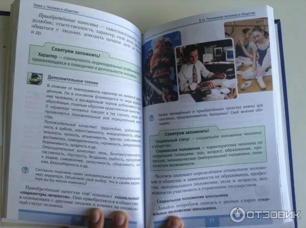 Обществознание пятый класс кравченко. – м. Обществознание 5 класс учебник кравченко. Обществознание 5 класс учебник. Обществознание 5 класс учебник.