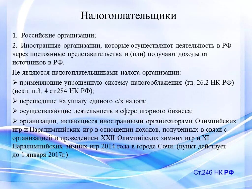 Налог представительства иностранной организации. Российские и иностранные организации налогоплательщики. Налогоплательщики российские организации являются. Возраст налогоплательщика в РФ. Иностранные юридические лица осуществляющие деятельность в РФ.