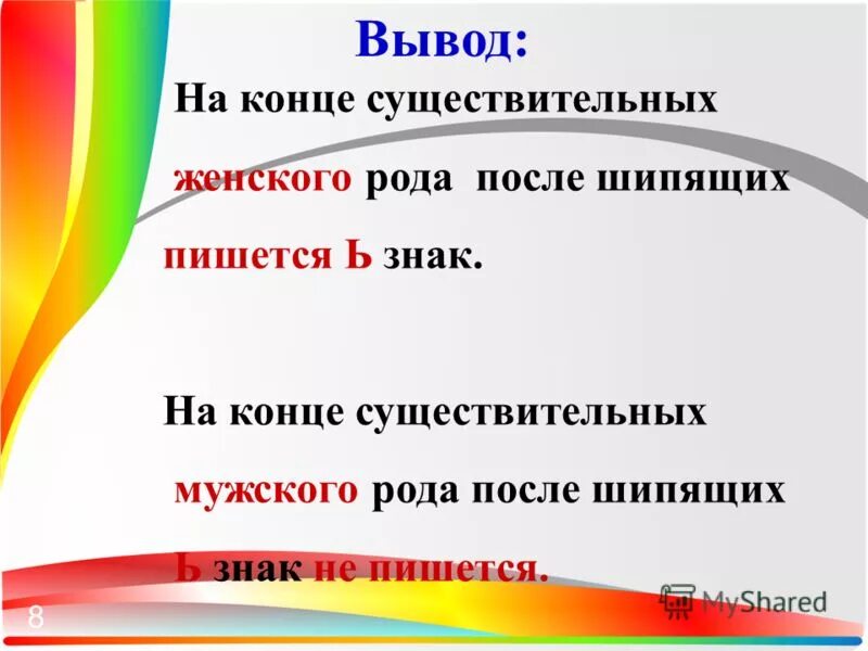 имена существительные с шипящей на конце. слова женского рода с шипящими на конце. мужской и женский род существительных с шипящей на конце.
