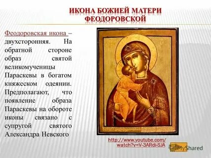 Молитва феодоровской в родах