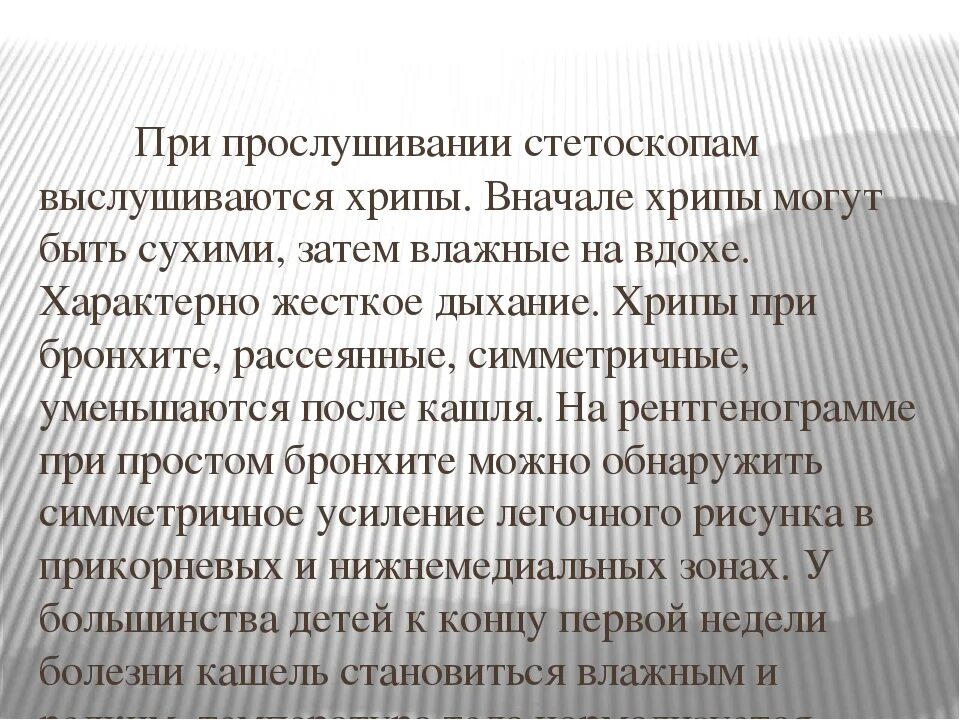 Лечение хрипов в бронхах у взрослых. Лечение хрипов в бронхах у взрослых