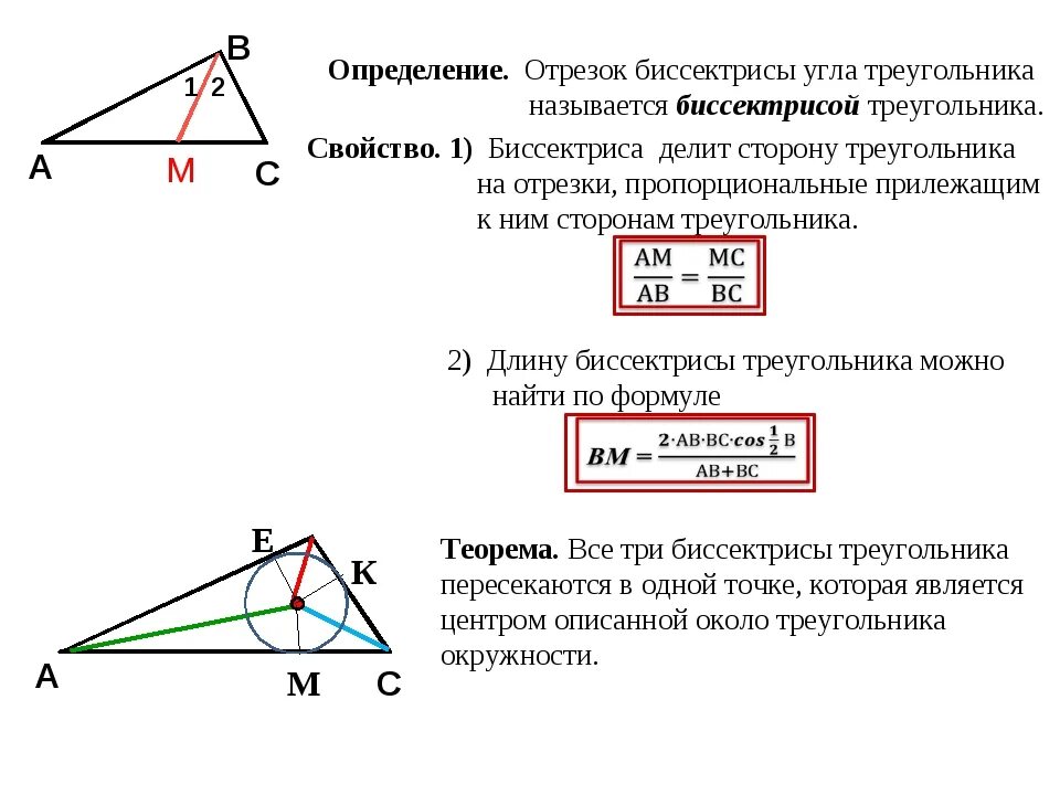 Известно 2 стороны и угол. Как найти биссектрису угла. Как вычислить биссектрису угла. Как вычислить биссектрису формула. Как найти биссектрису формула биссектрисы.