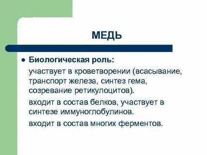 Обмен меди