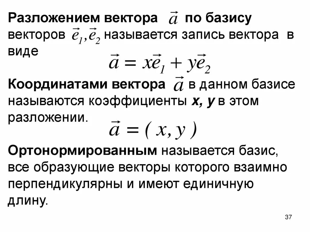 Разложение вектора по базису. Как разложить вектор по базису. Разложение координат вектора по базису. Разложение вектора в базисе. Разложить векторы по j