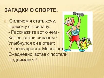 Спортивные загадки