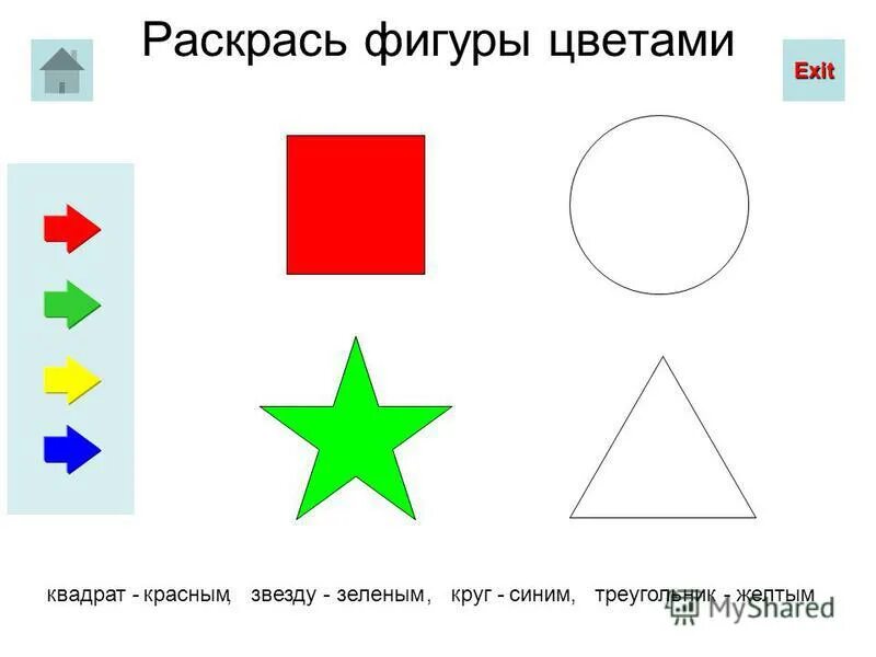 Площадь фигуры которую надо раскрасить. Раскрась фигуры по цвету. раскрась геометрические фигуры в нужные цвета. раскрасить геометрические фигуры по цветам. раскрась фигуры красным и синим.