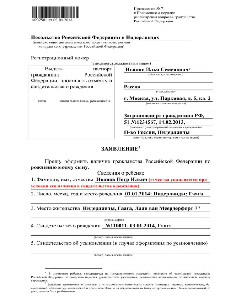 Образец заявления 3 на принятие в гражданство. Заявление на предоставление гражданства ребенку образец заполнения. Заявление 3 на гражданство РФ образец заполнения. Образец заявления номер 3 гражданство. Заявление 7 на гражданство ребенка образец заполнения