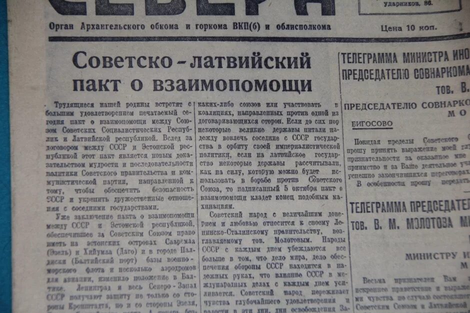 Октябрь 1939 года. Советские газеты 1939 года. Пакт о взаимопомощи между СССР И Эстонией. Газета правда 1939 год. Заключение пакта о взаимопомощи с прибалтийскими странами.