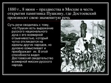 Достоевский речь о пушкине