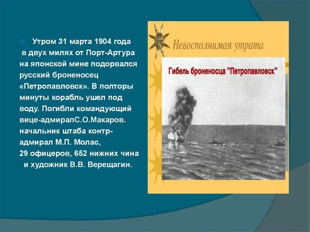 Февраль 1904. Март 1904. Март 1904. Март 1904. 1905 год событие.