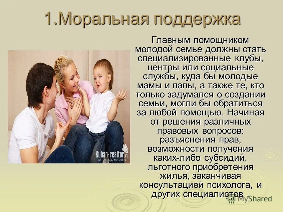 Проблемы в семье как поддержать