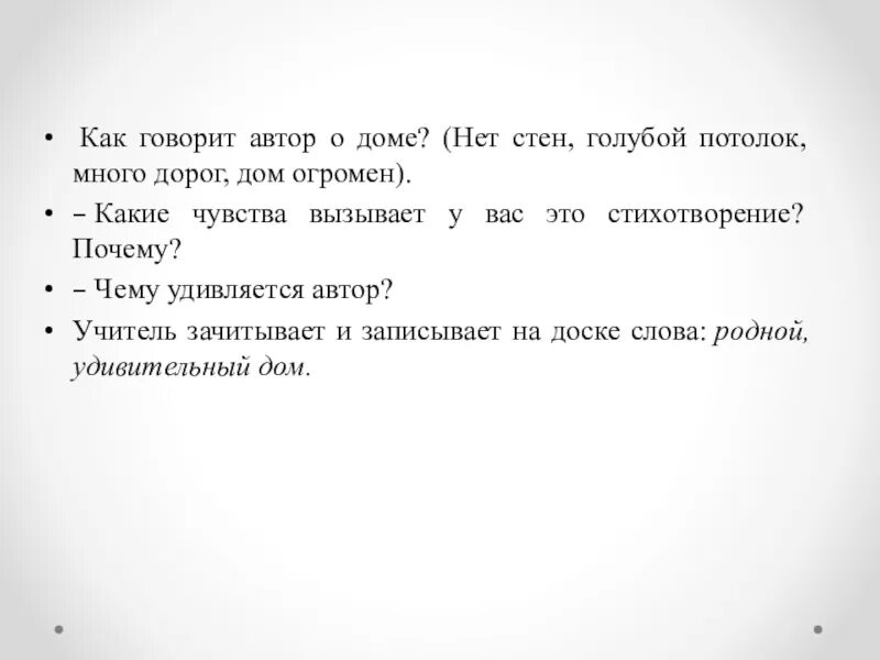 Скажи автора. Автор говорит. Как говорил писатель. Как сказал писатель. Какие чувства вызывает стих родное.