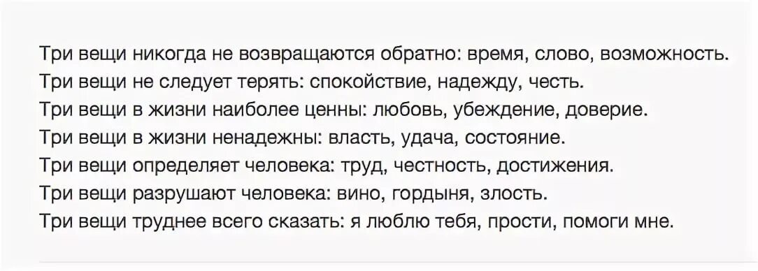 Слово никогда не произносим. Три вещи о которых нельзя говорить. Никогда не возвращайся в прежние места стих. Никогда не возвращаться к бывшим. 3 Вещи которые никогда не возвращают.