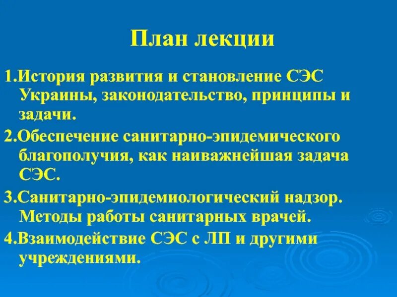 Организации санитарно эпидемиологической службы. Задачи санитарно-эпидемиологической службы. Задачи СЭС. Основные задачи санитарно-эпидемиологической службы. Задачи санэпиднадзора.