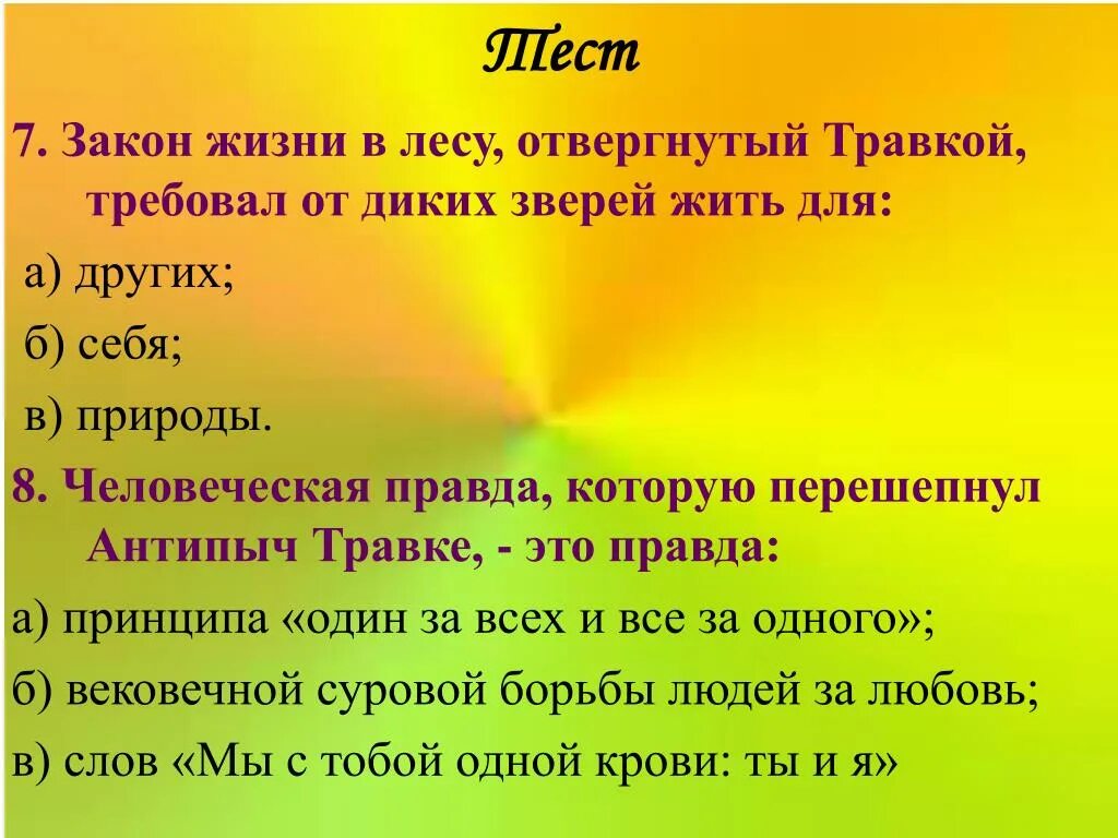 Законы Лесной жизни. Законы Лесной жизни 3 класс. Законы жизни картинки. Жизненные закономерности. Нарушение закона жизни