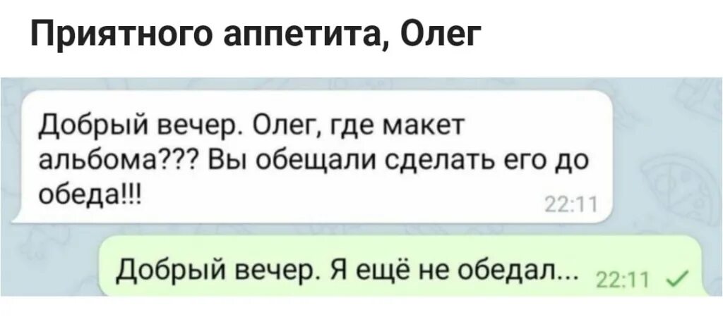 Он ушел а я пообедал и прикорнул. Вы мне обещали отчет до обеда я еще не обедал. Я еще не обедал Мем. После обеда я еще не обедал.