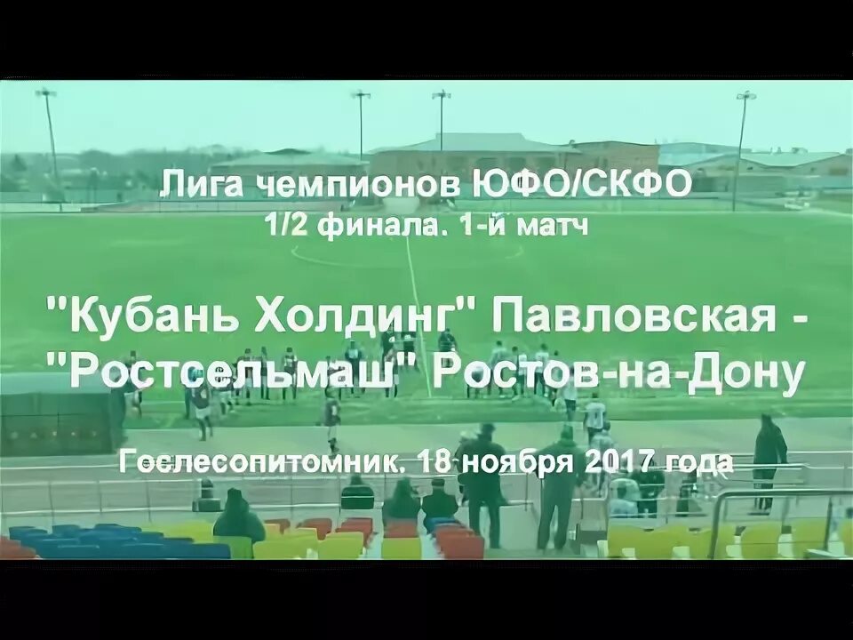 Кубань холдинг сочи матч. Кубань холдинг.