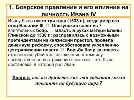 Как протекли годы ивана 4