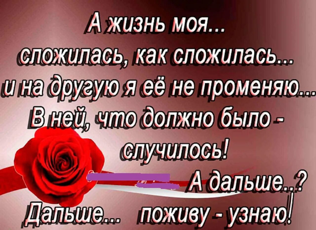 Я судьбу променял на любовь. Спасибо жизнь стихи. Благодарность Богу. Стих спасибо за жизнь. Благодарю жизнь цитаты.