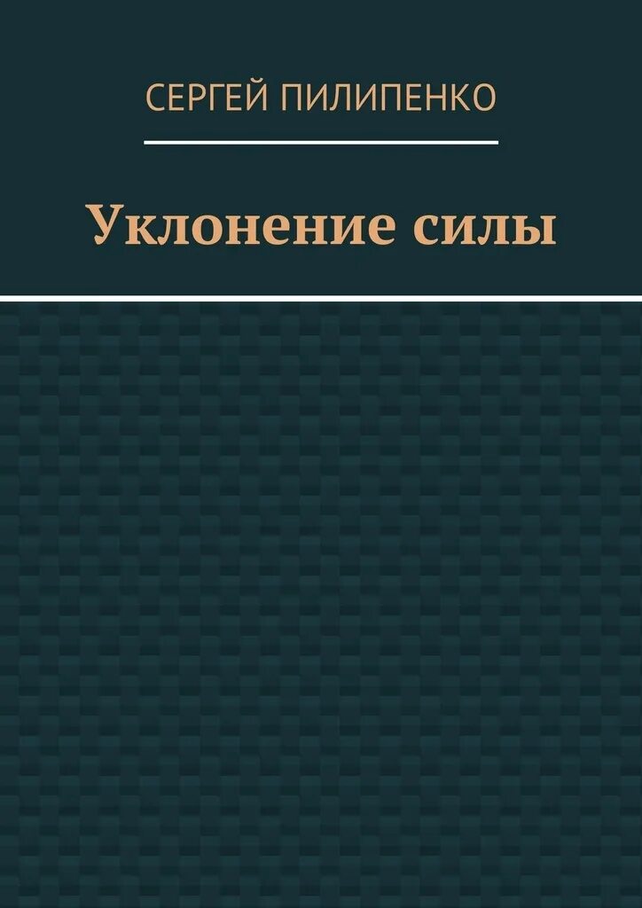 Возвращение блудного книгу. Блудный сын книга. Блудный сын обложка книги. Признаки книги. Книга Блудный сын читать.