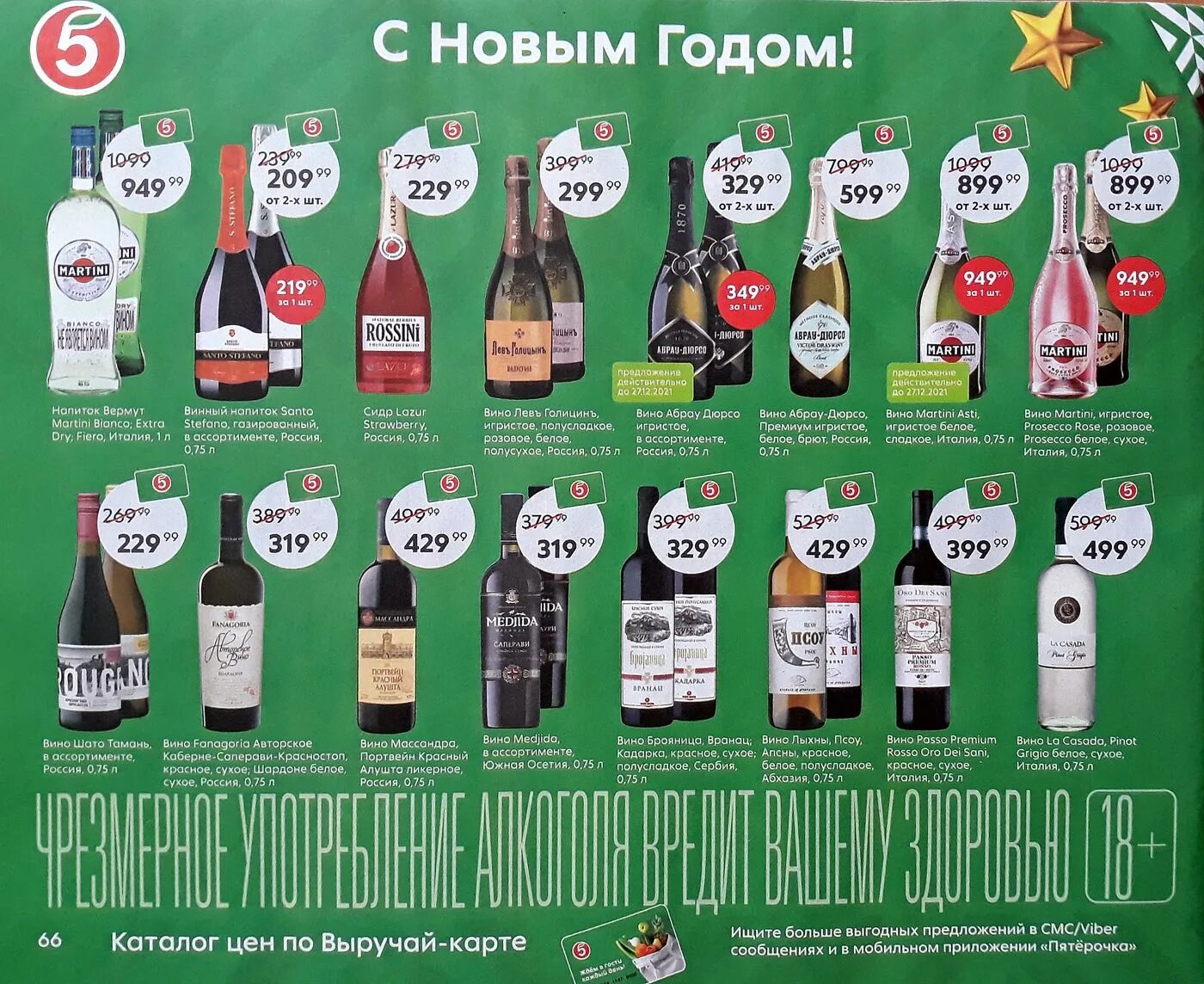 Шампанское по акции в москве