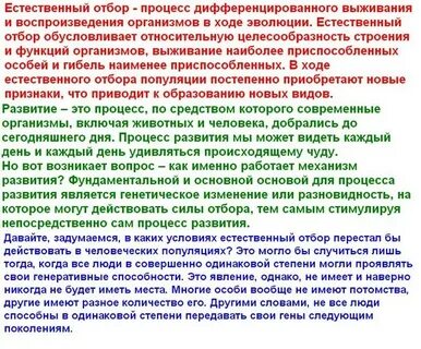 Каким образом естественный отбор направляет ход