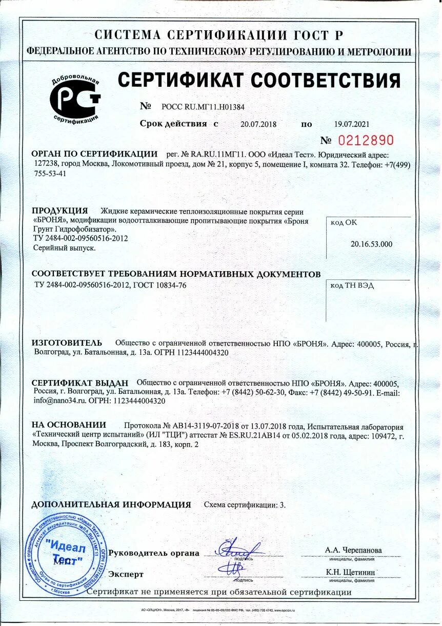 Радиатор биметаллический сертификат соответствия. Герметик полиуретановый технониколь сертификат соответствия. герметик полиуретановый сертификат соответствия 2025 год. герметик соудафлекс сертификат соответствия. юнис теплон белый сертификат качества.