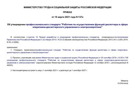 Трудовая функция диспетчера