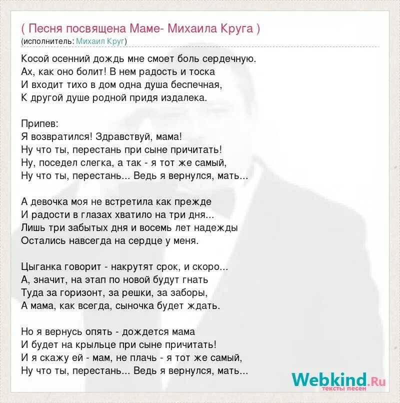 Авторы песни папа мама. Здравствуй мама текст. Текст песни осенний дождь. Слова песни про папу. Осенний дождь песня слова.