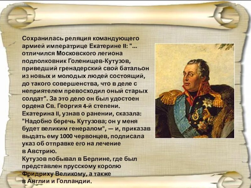 В реляциях ты употребляешь. Слово реляция. Текст реляции. Слово реляция. Реляция это простыми словами.