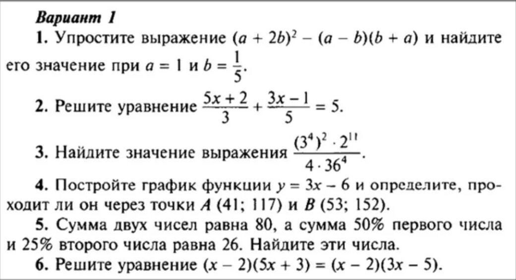 Итоговая контрольная работа 9 класс алгебра макарычев. Кр по алгебре 7 класс макарычев. итоговая контрольная алгебра 7 макарычев. итоговая кр по математике 7 класс макарычев. итоговая контрольная по алгебре 7 класс.