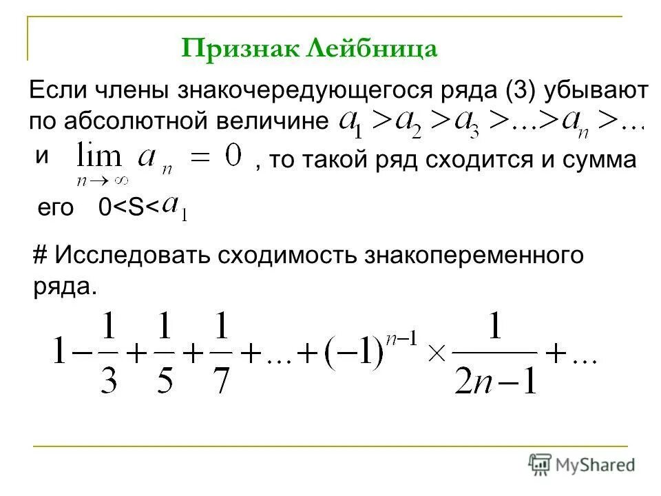 Число рядом с p. Признак лейбница сходимости знакопеременных рядов. признак лейбница сходимости знакочередующегося ряда. числовые ряды признак лейбница. знакочередующиеся ряды признак лейбница.