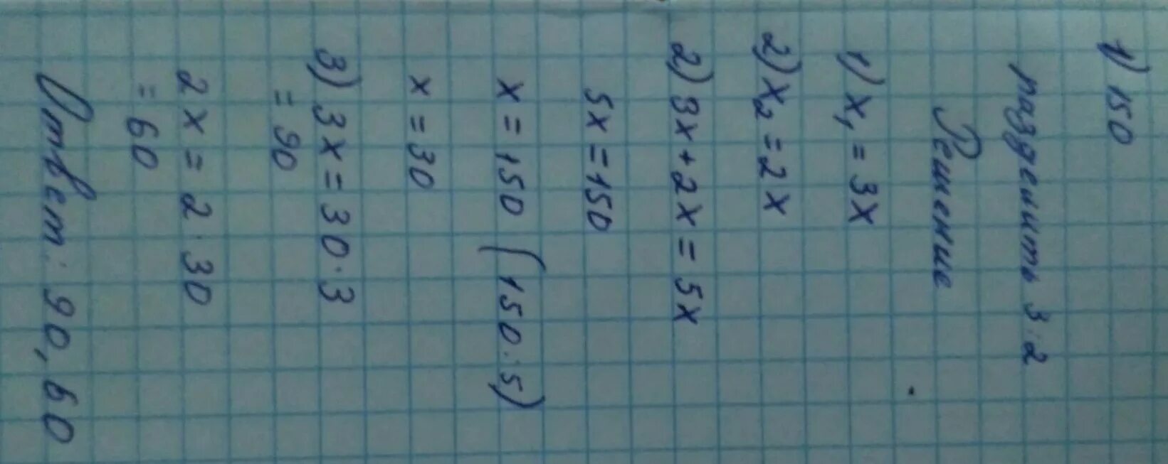 18 разделить на 2 ответ. Разделите число 150 в отношении. Разделите число 150 в отношении 3 2. Разделите 150 в отношении 3 к 2. Разделить 150 во тношение 3:2.