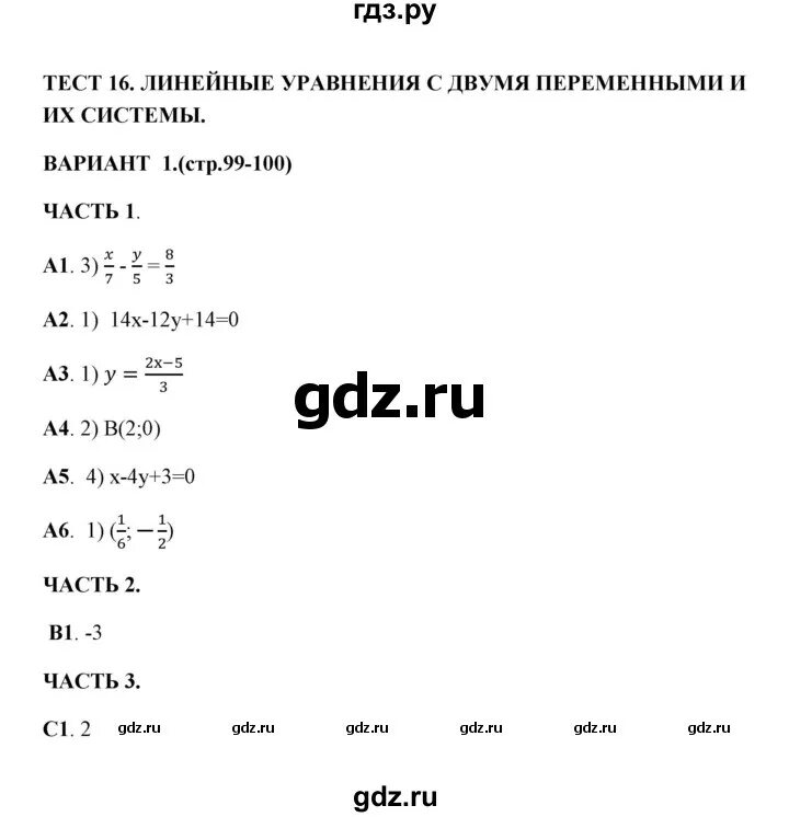 Контрольные работы 7 класс Глазков. Тесты по алгебре 7 класс Глазков Гаиашвили ответы. 1 Из 16 тест. Глазкова тест 6 класс си=тр 55.