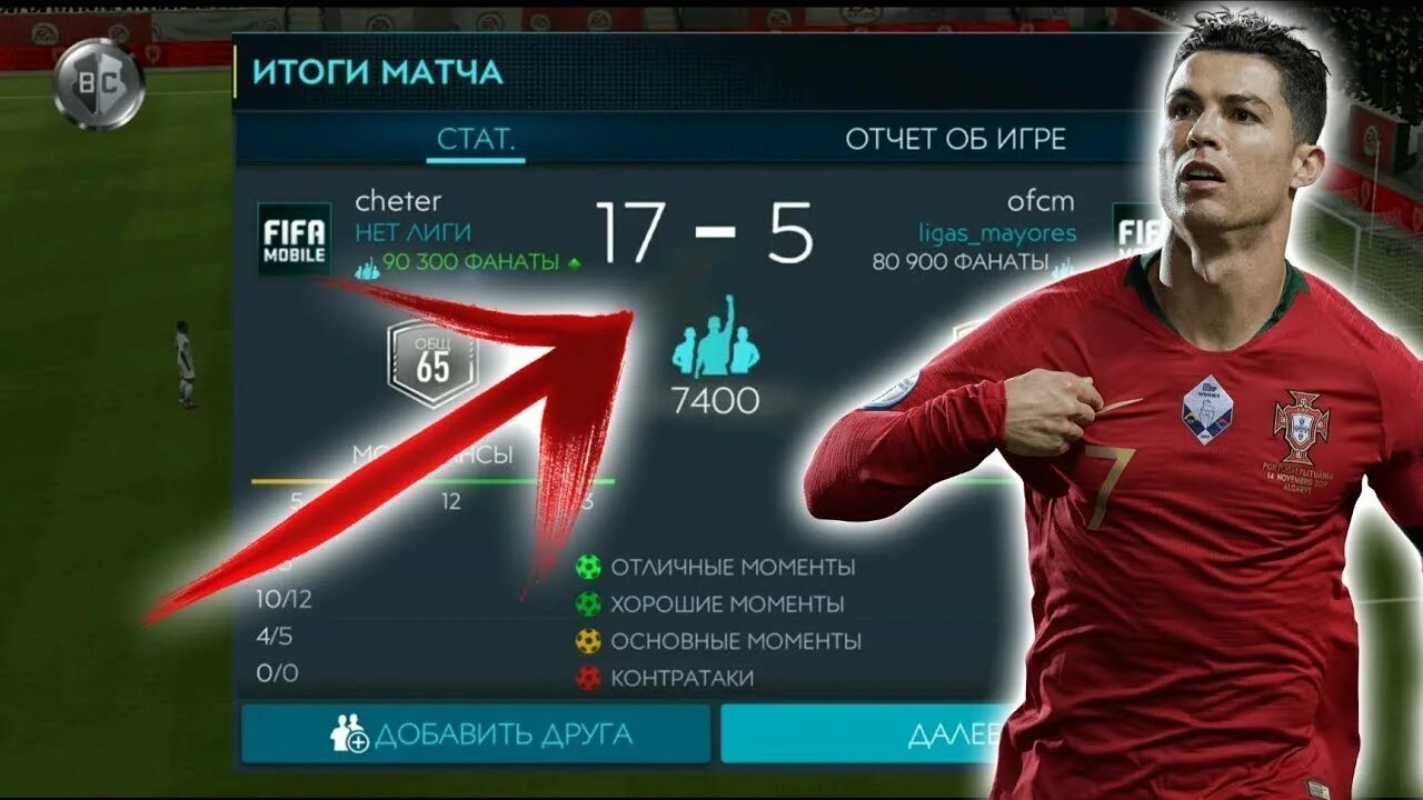 Fifa mobile много денег