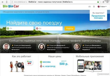 Бла бла кар нижний новгород регистрация