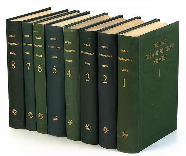 Первый том 1 8. Органическая химия в 4 томах. Травень органическая химия том 1. Травень органика. В трёх томах.