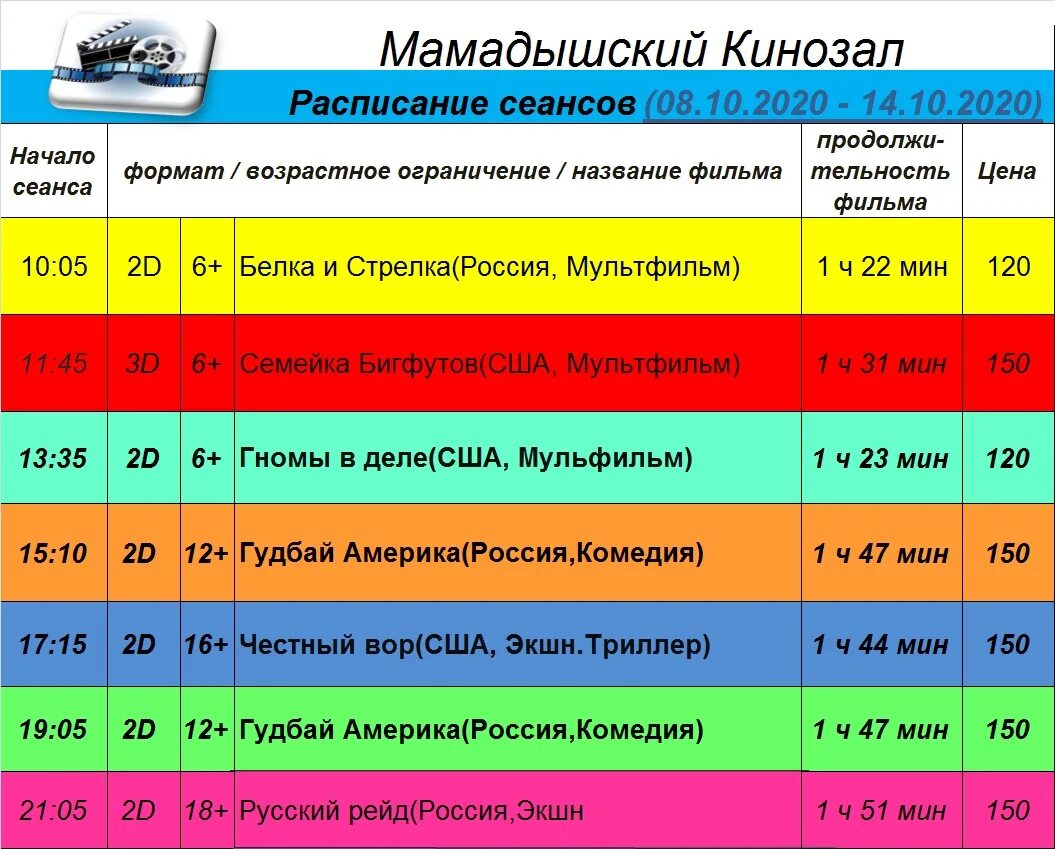 Кинотеатр сигма афиша расписание. Кинотеатр Мамадыш. Кинозал Мамадыш расписание сеансов. Афиша расписание. Мамадышский кинозал.