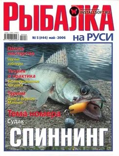 Рыбалка на руси