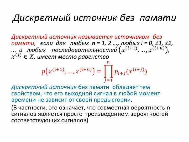 Дискретные источники
