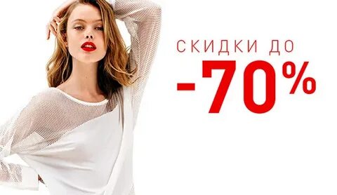 Одежда скидки распродажа москва