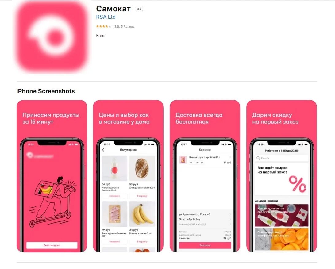 Самокат первый заказ в приложении промокод. Самокат приложение. Самокат сервис доставки продуктов. Приложение самокат магазин. Самокат доставка приложение.